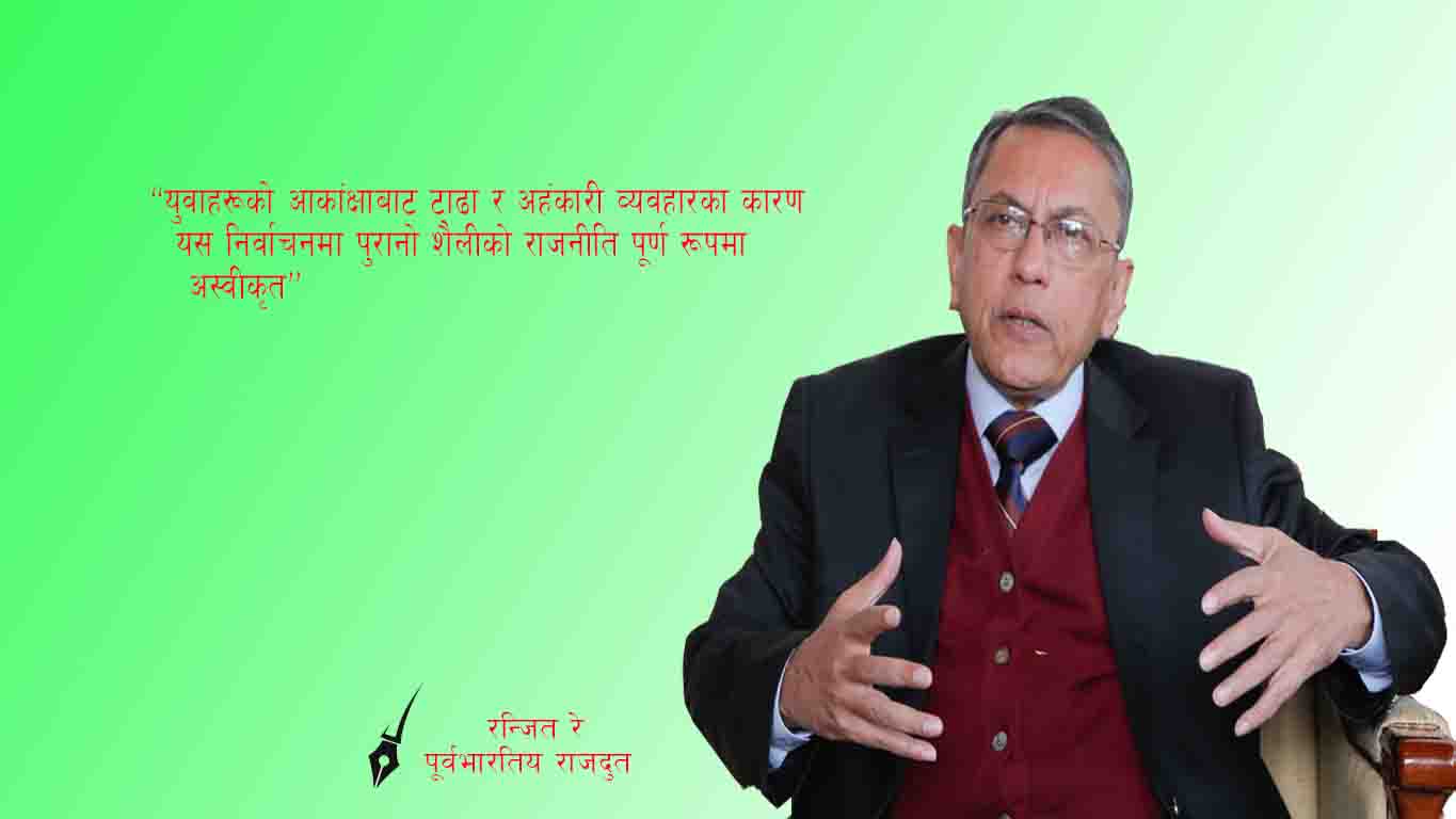 रास्वपाको दुईतिहाइ : नेपालको राजनीतिक परिदृश्यमा एक ठूलो परिवर्तन